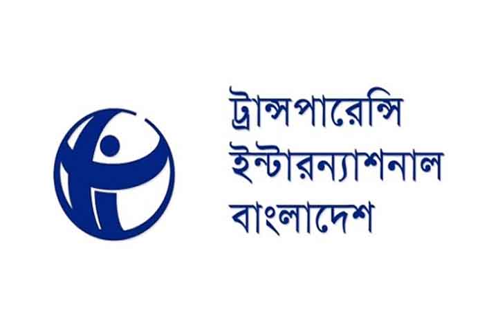 ট্রান্সপারেন্সি ইন্টারন্যাশনাল বাংলাদেশে চাকরির সুযোগ